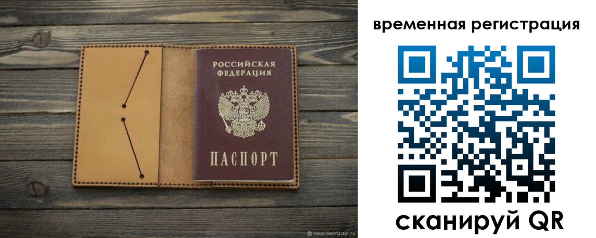 временная регистрация для школы в Волчанске