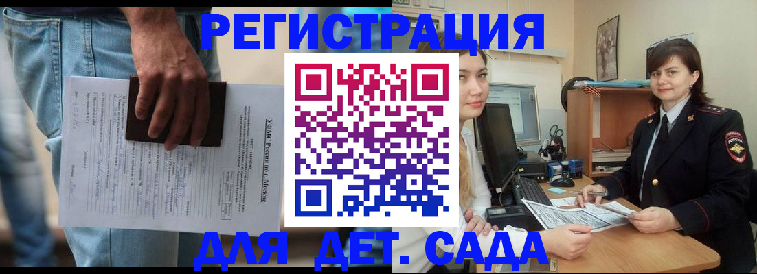 временная регистрация для школы в Волчанске