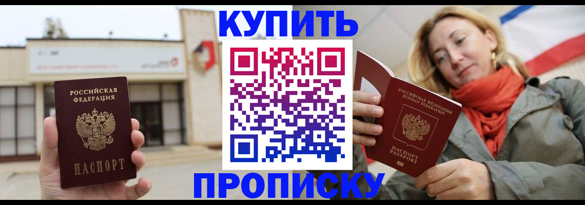 прописка 2025 в Волчанске